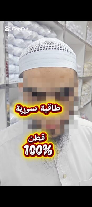 طاقية سورية صيفية