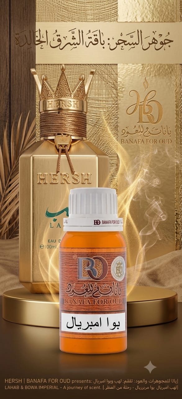 تقسيمات عطر بوا أمبريال - الصورة 2